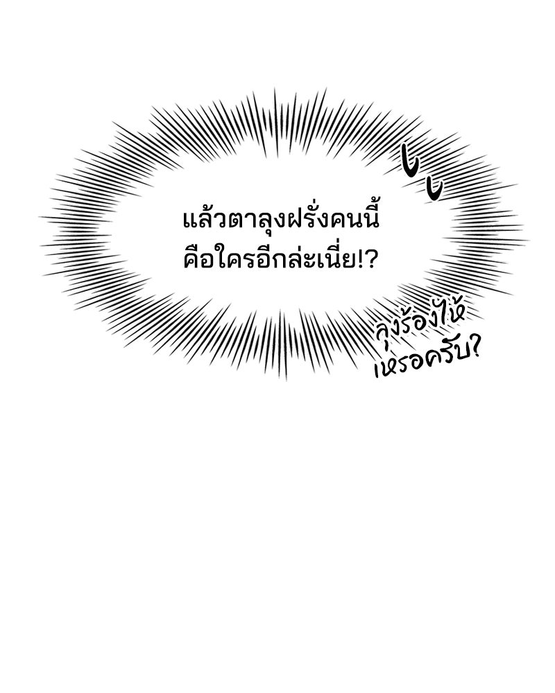 เจ้าชายแผนโบราณ - หน้า 48