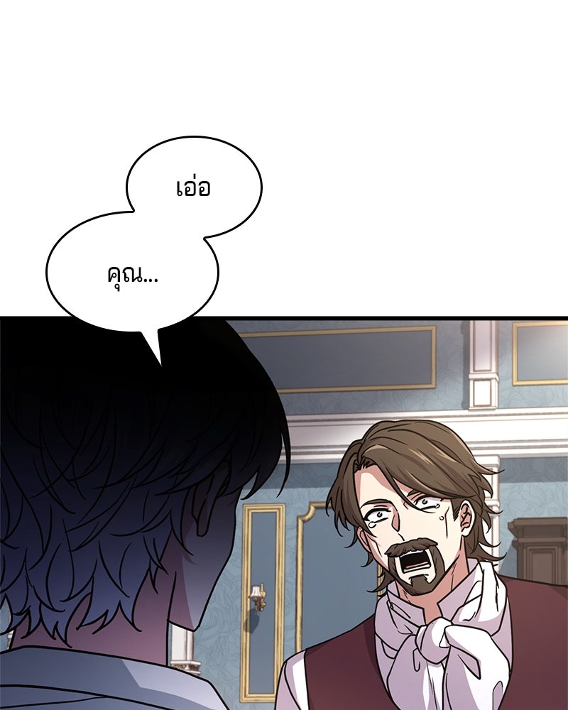 เจ้าชายแผนโบราณ - หน้า 49