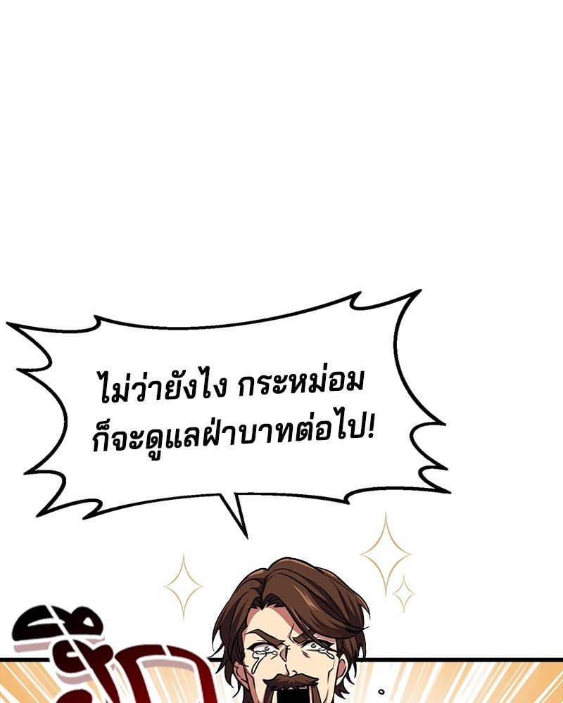 เจ้าชายแผนโบราณ - หน้า 52