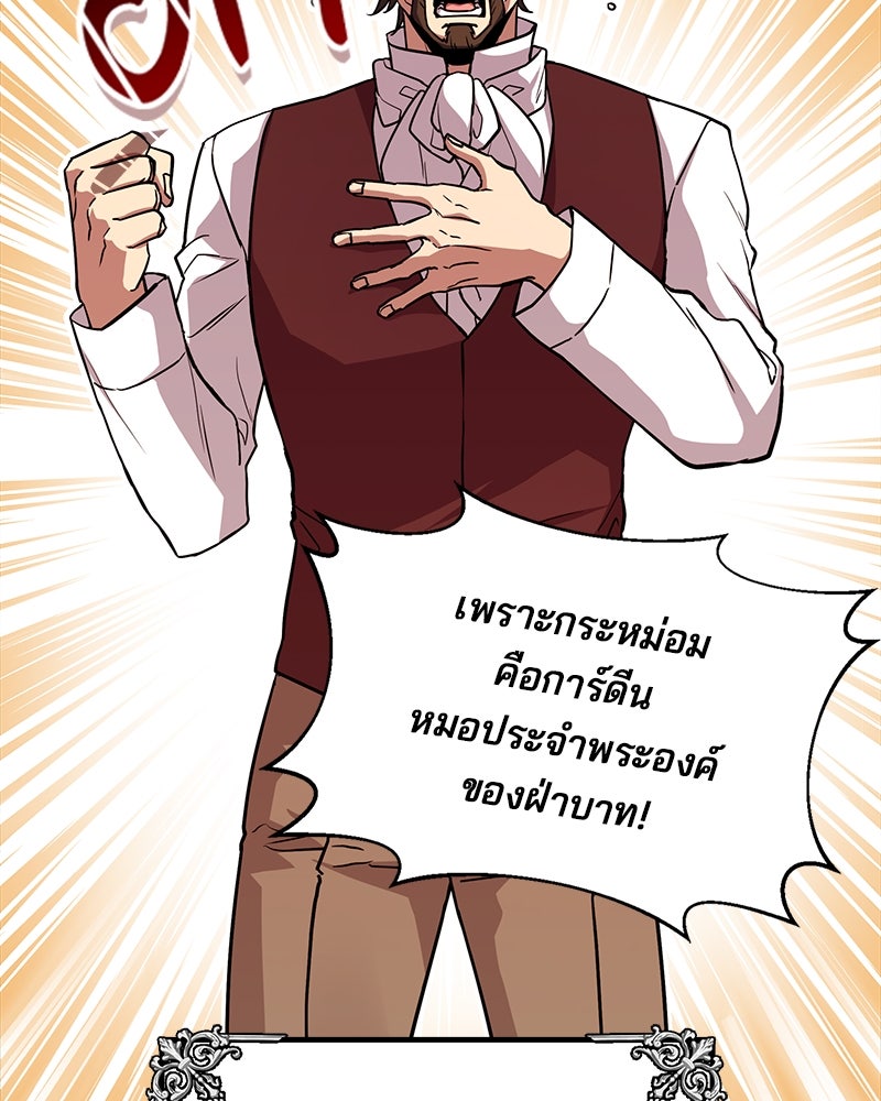 เจ้าชายแผนโบราณ - หน้า 53