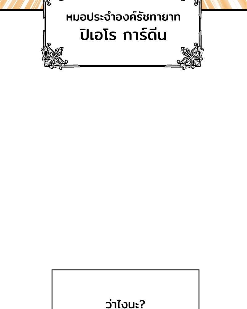 เจ้าชายแผนโบราณ - หน้า 54