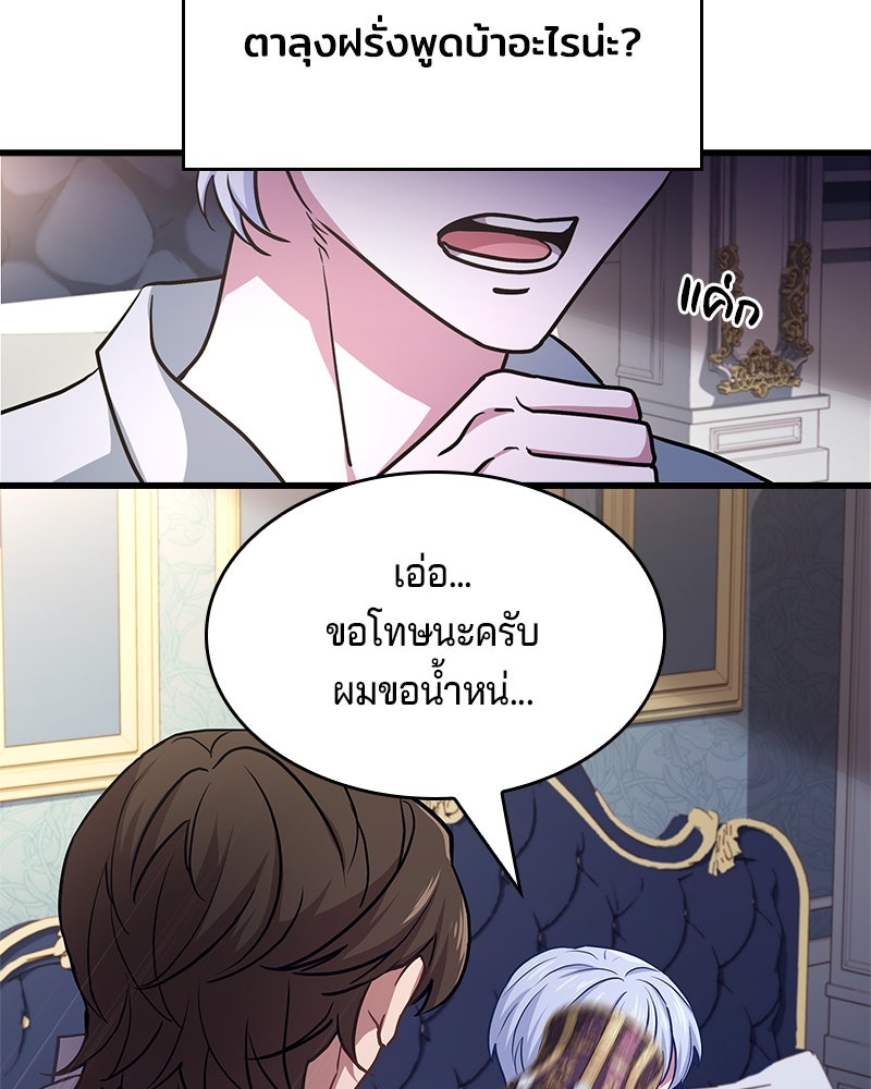 เจ้าชายแผนโบราณ - หน้า 55