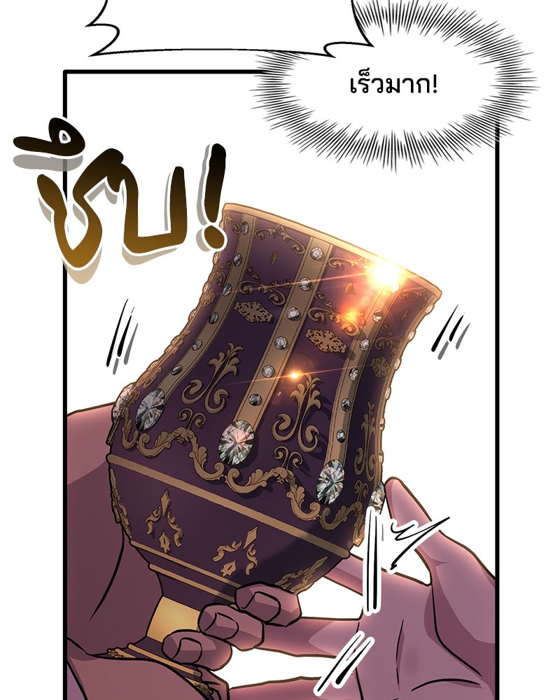 เจ้าชายแผนโบราณ - หน้า 57