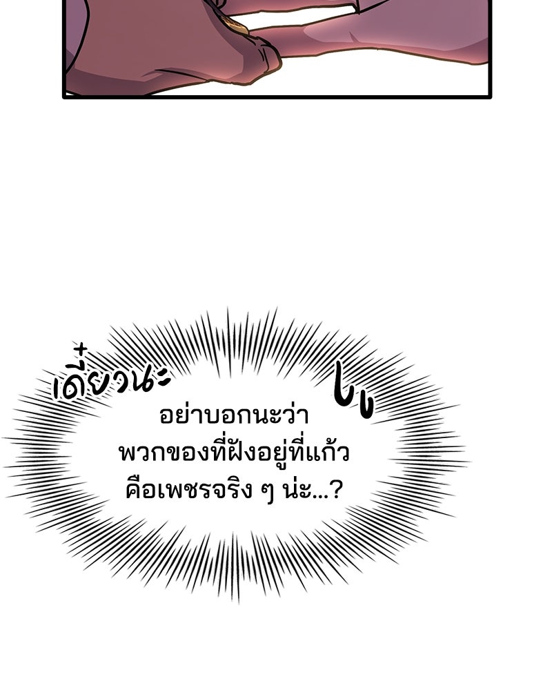 เจ้าชายแผนโบราณ - หน้า 58