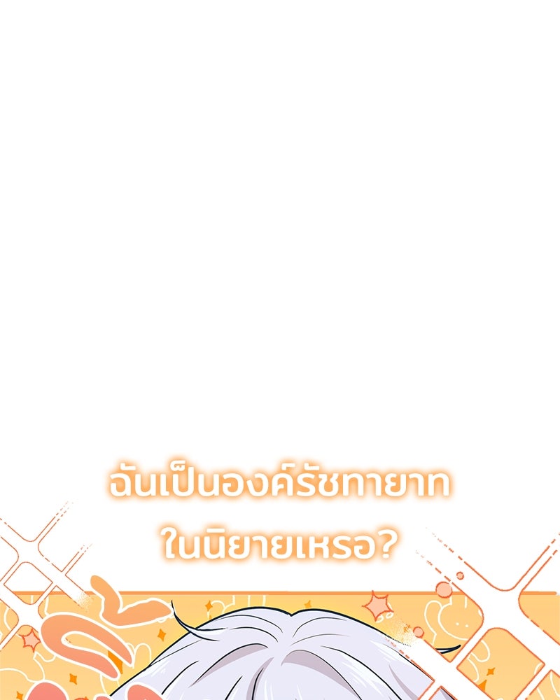 เจ้าชายแผนโบราณ - หน้า 91