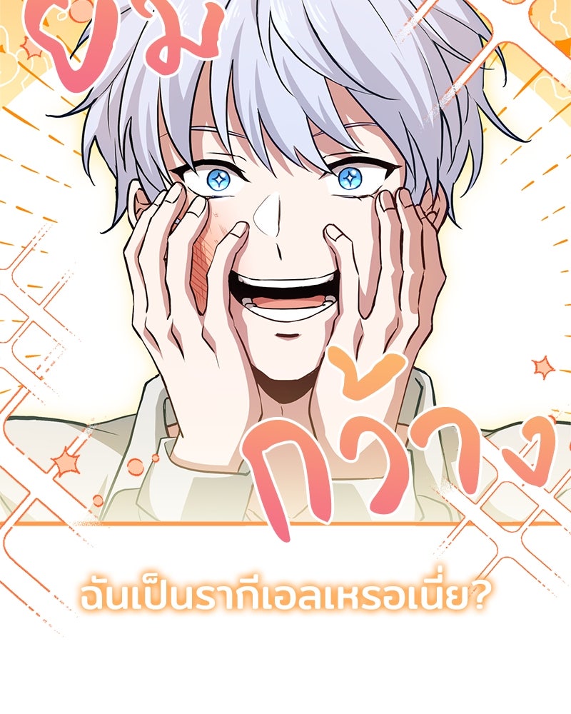 เจ้าชายแผนโบราณ - หน้า 92