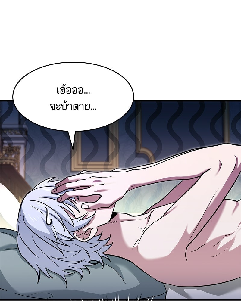 เจ้าชายแผนโบราณ - หน้า 111