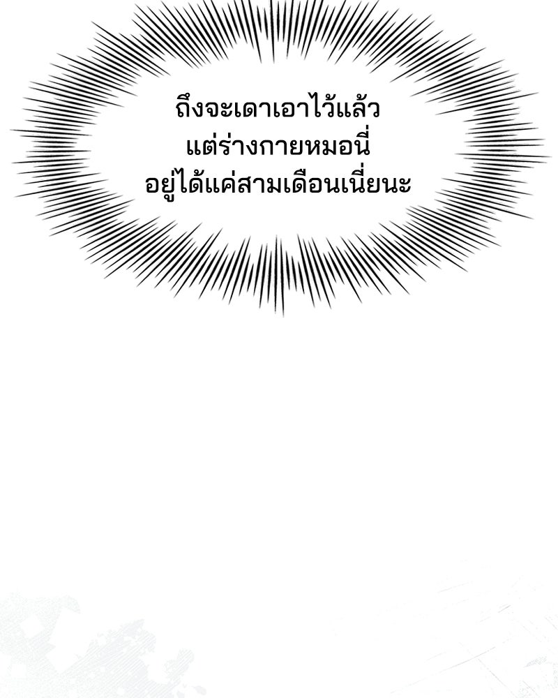 เจ้าชายแผนโบราณ - หน้า 112
