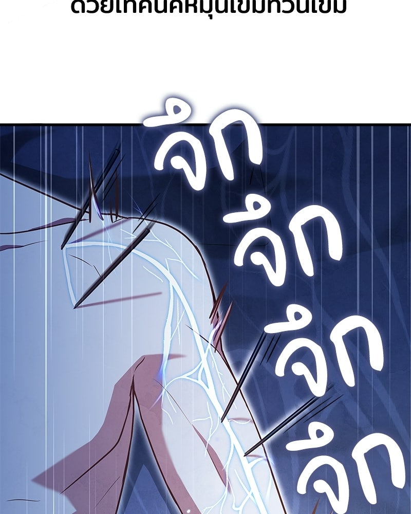 เจ้าชายแผนโบราณ - หน้า 115