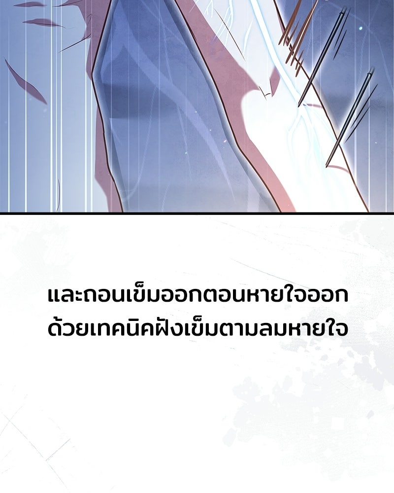 เจ้าชายแผนโบราณ - หน้า 116