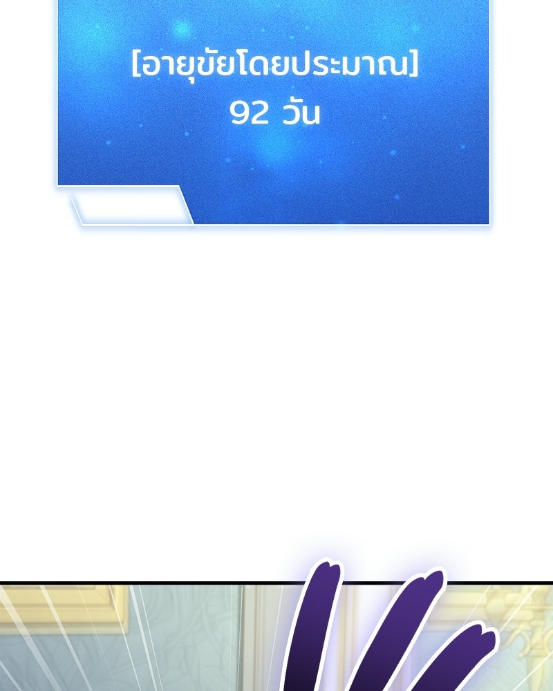 เจ้าชายแผนโบราณ - หน้า 121