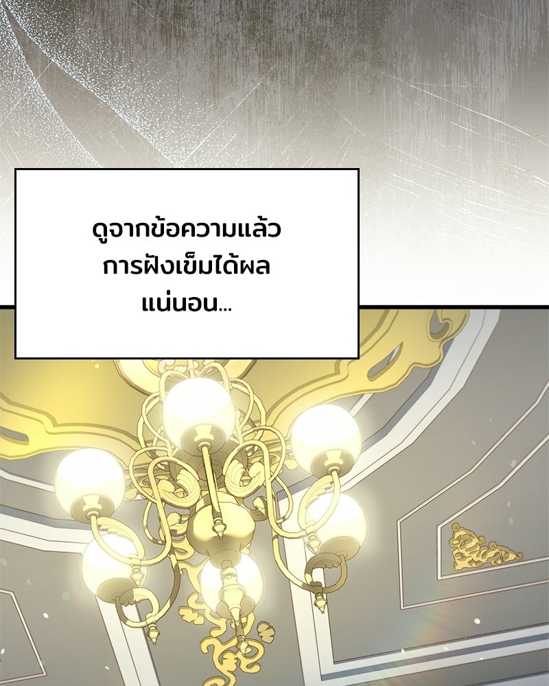 เจ้าชายแผนโบราณ - หน้า 141