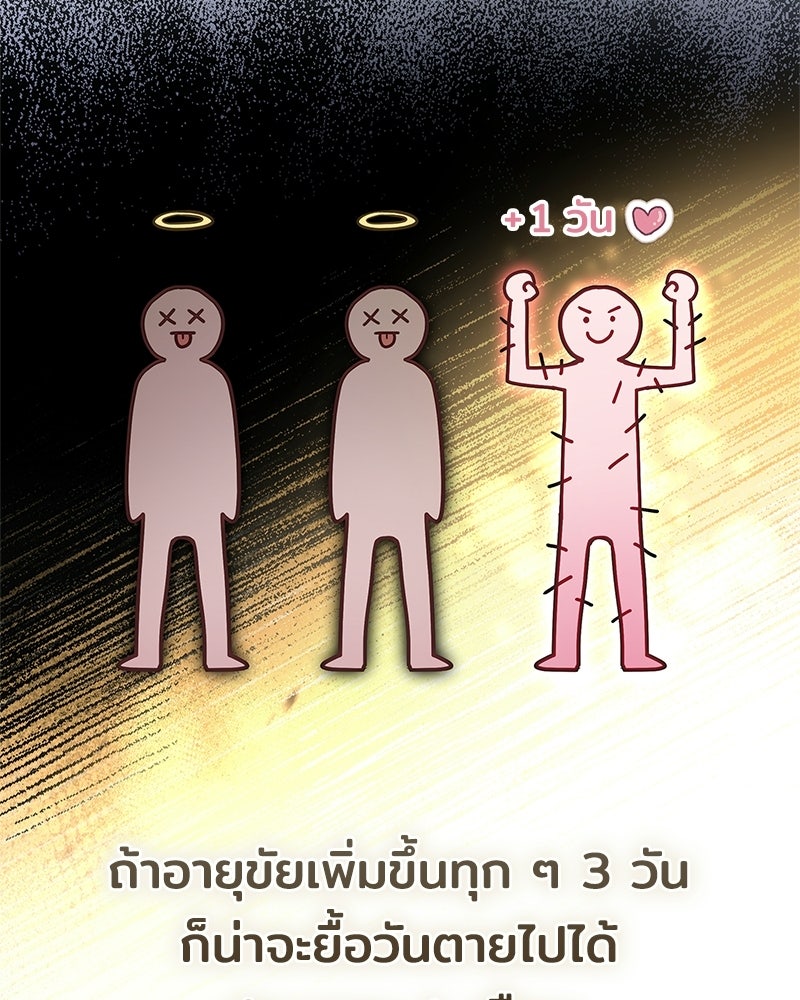 เจ้าชายแผนโบราณ - หน้า 145