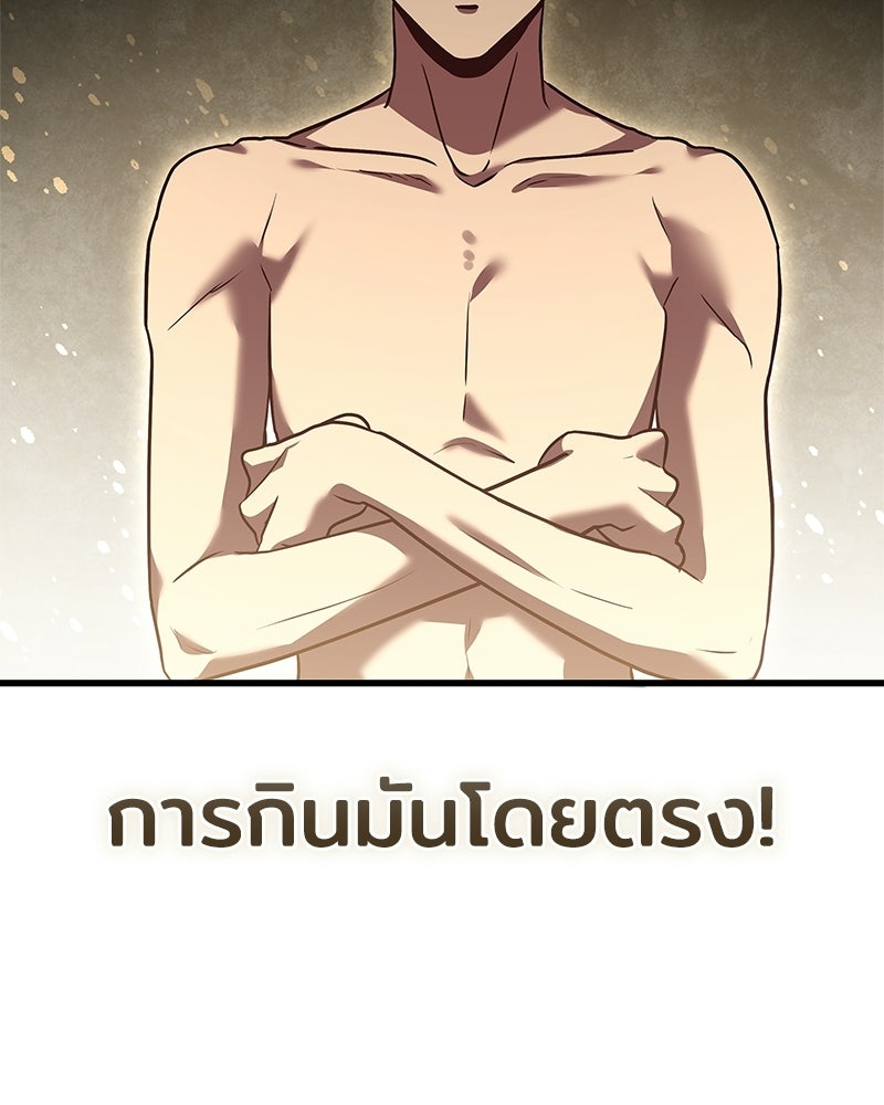 เจ้าชายแผนโบราณ - หน้า 150