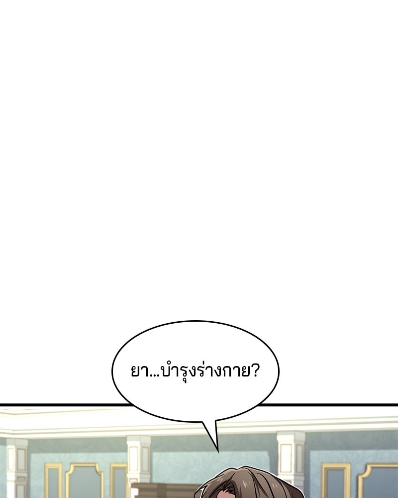 เจ้าชายแผนโบราณ - หน้า 155