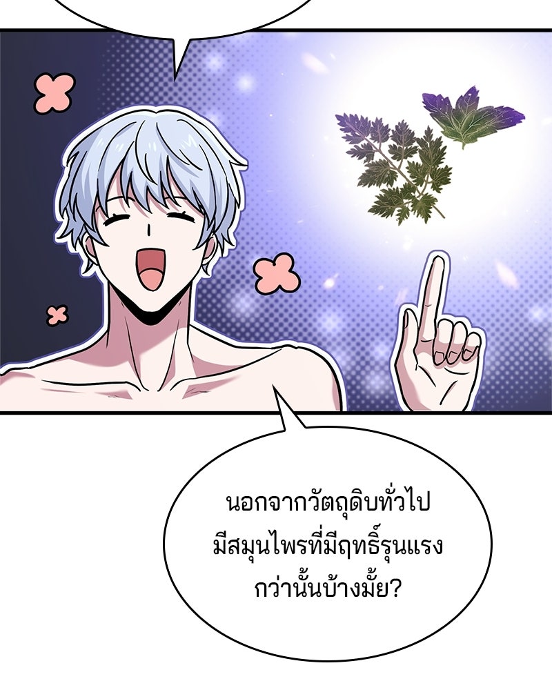 เจ้าชายแผนโบราณ - หน้า 161