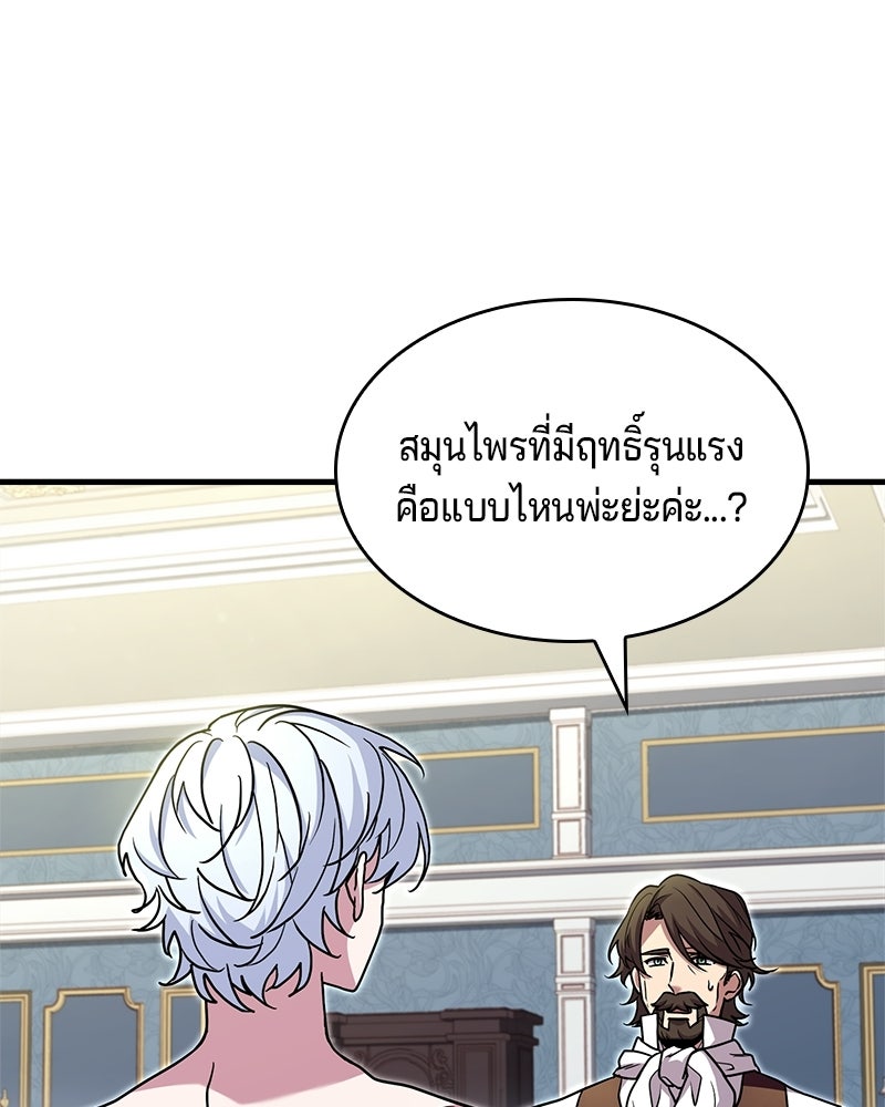 เจ้าชายแผนโบราณ - หน้า 162