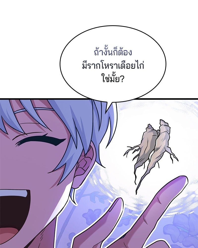 เจ้าชายแผนโบราณ - หน้า 166