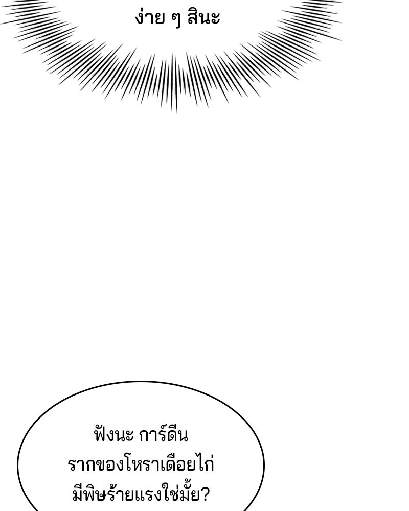 เจ้าชายแผนโบราณ - หน้า 191