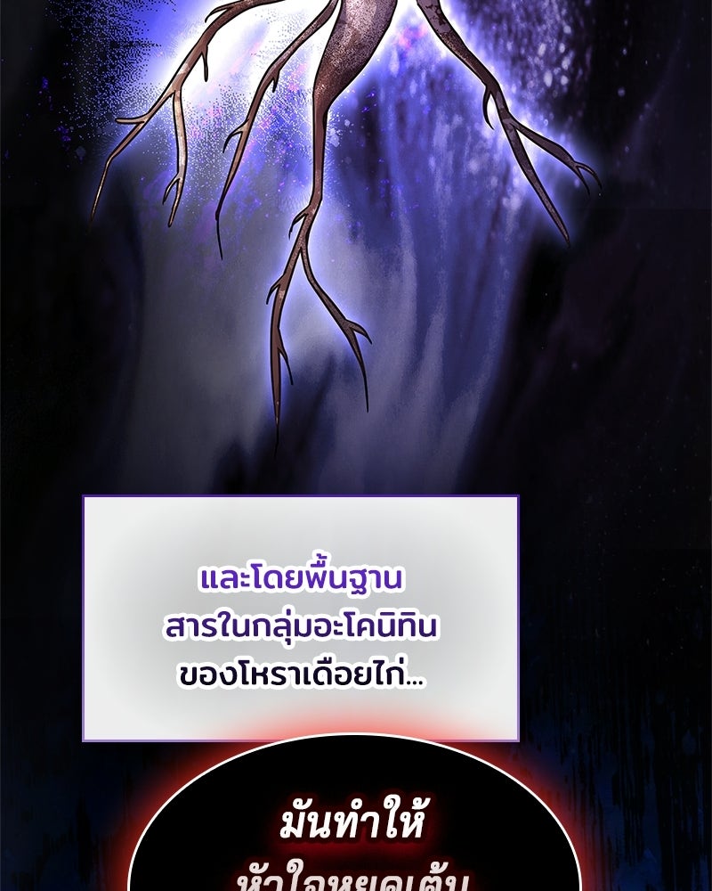 เจ้าชายแผนโบราณ - หน้า 196