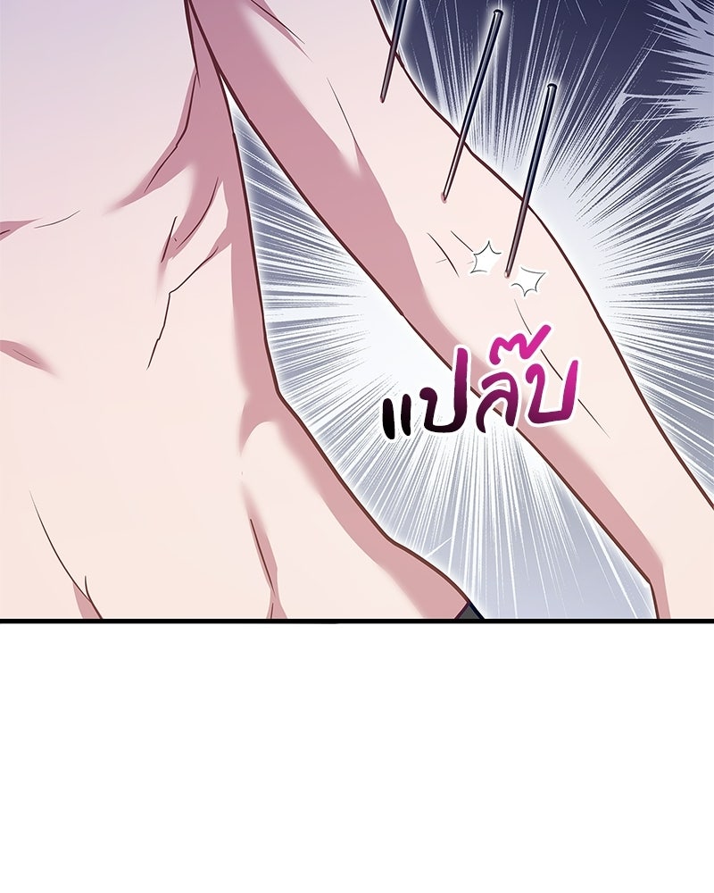 เจ้าชายแผนโบราณ - หน้า 20