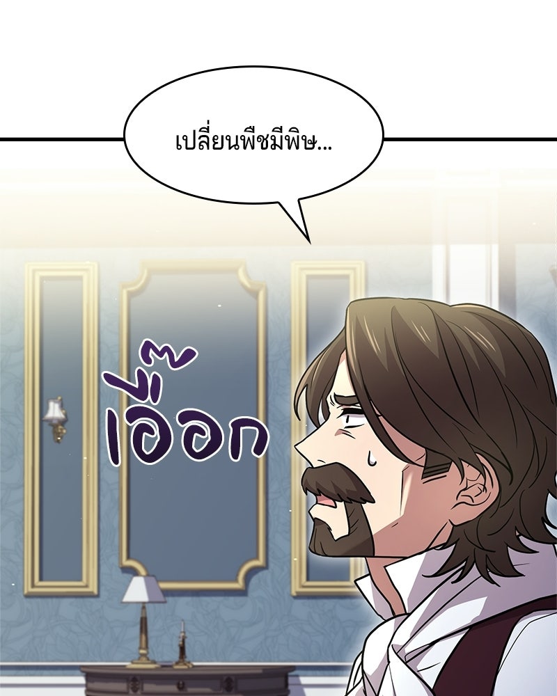 เจ้าชายแผนโบราณ - หน้า 205