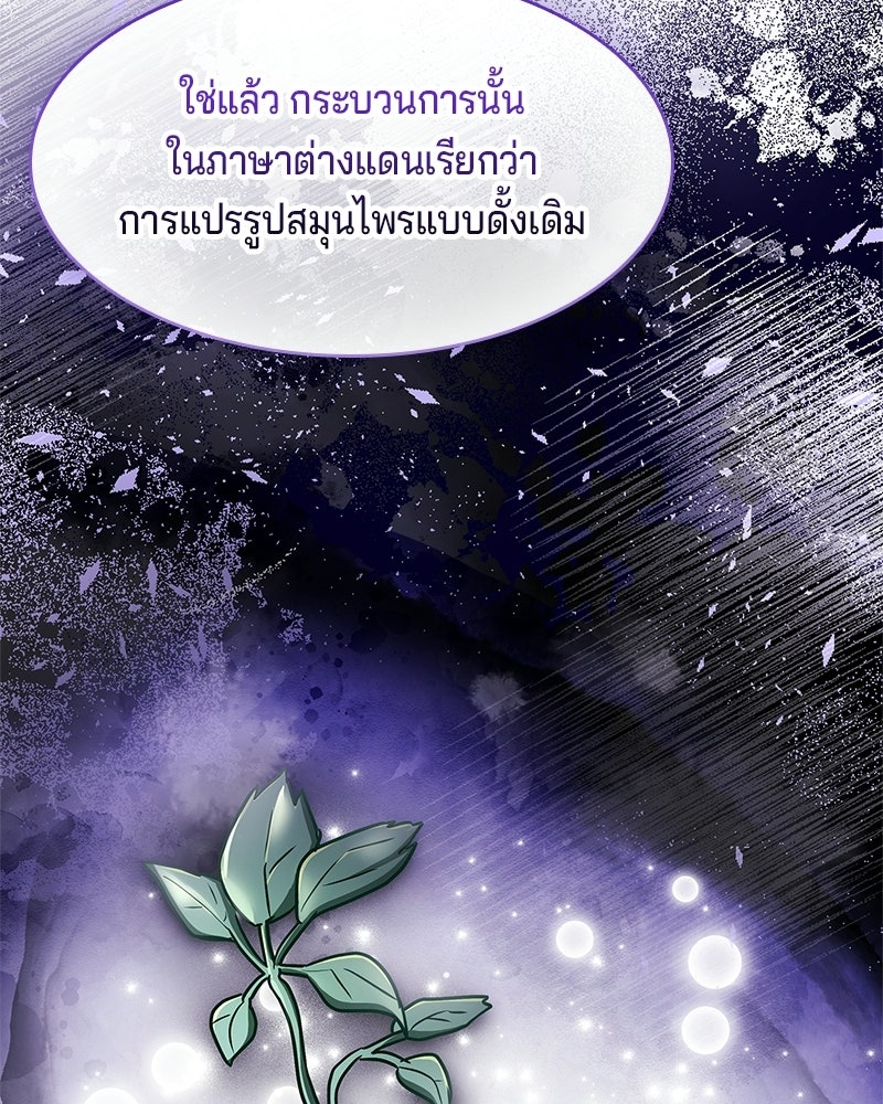 เจ้าชายแผนโบราณ - หน้า 207