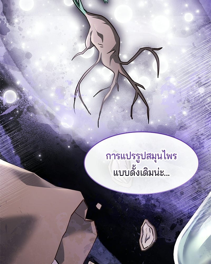 เจ้าชายแผนโบราณ - หน้า 208