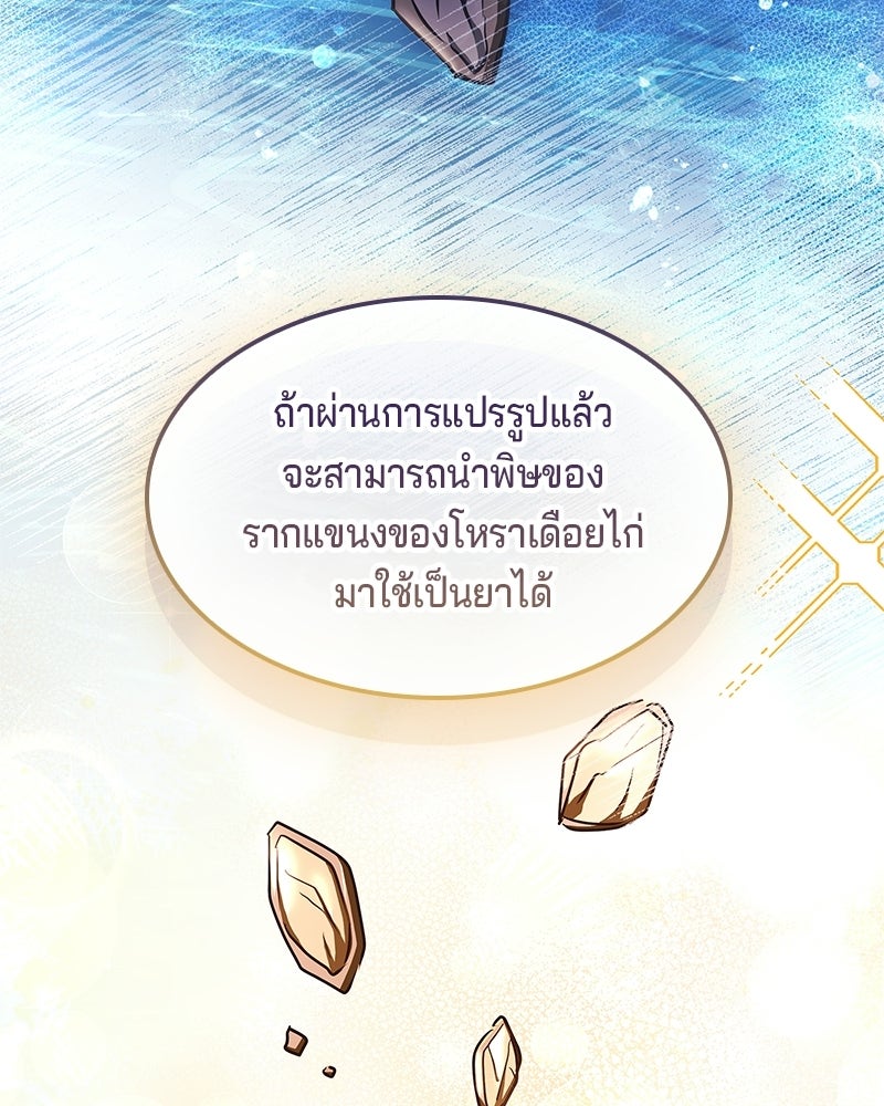 เจ้าชายแผนโบราณ - หน้า 210