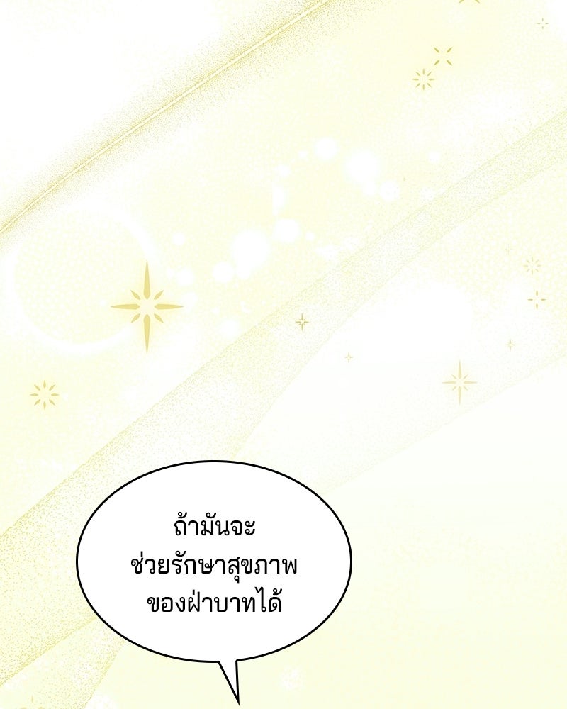 เจ้าชายแผนโบราณ - หน้า 218