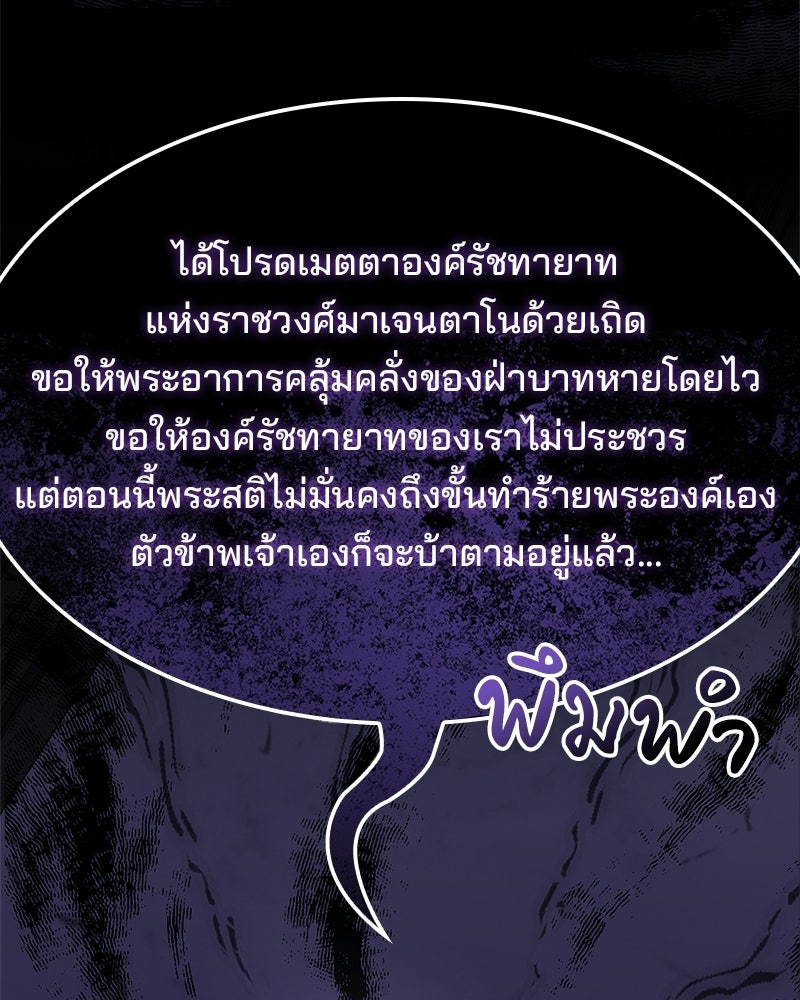 เจ้าชายแผนโบราณ - หน้า 25