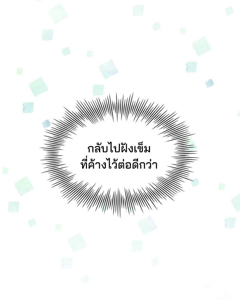 เจ้าชายแผนโบราณ - หน้า 31