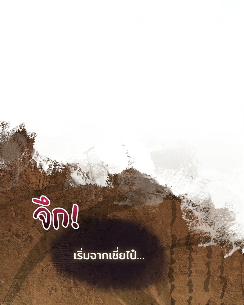 เจ้าชายแผนโบราณ - หน้า 32