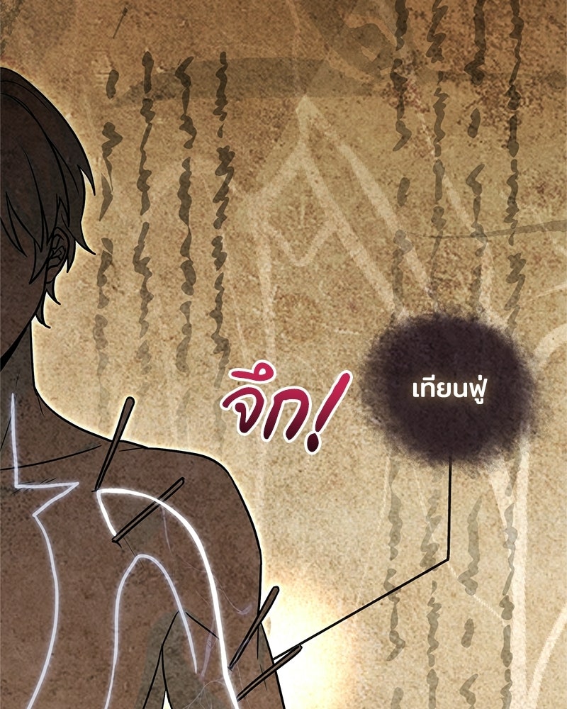 เจ้าชายแผนโบราณ - หน้า 33