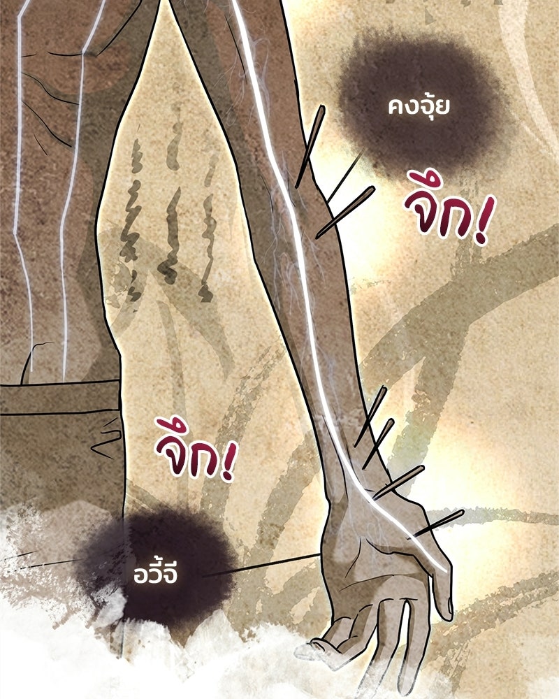 เจ้าชายแผนโบราณ - หน้า 34