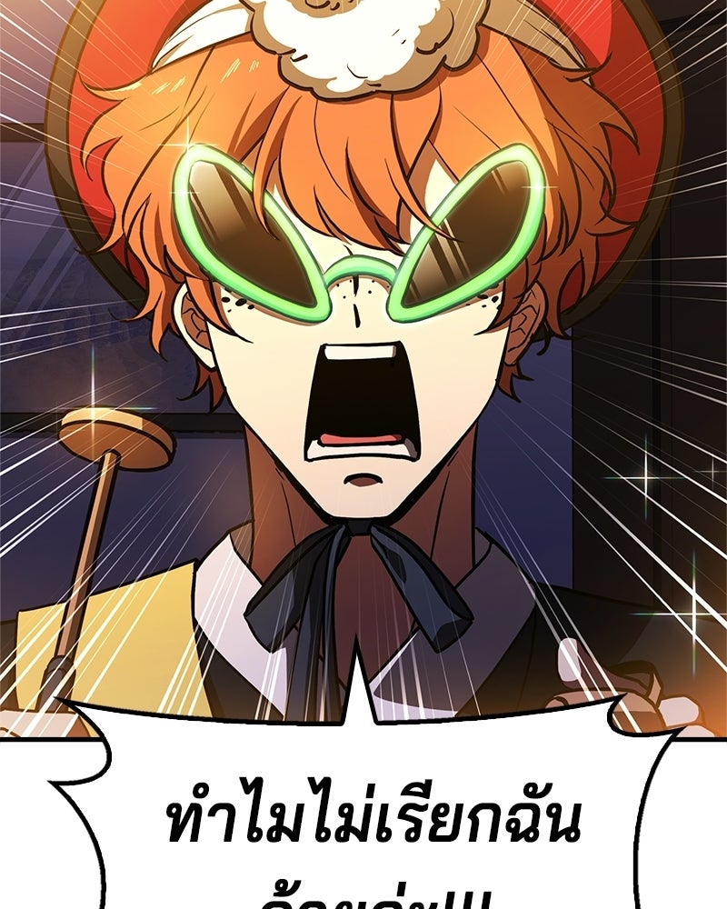 เจ้าชายแผนโบราณ - หน้า 67