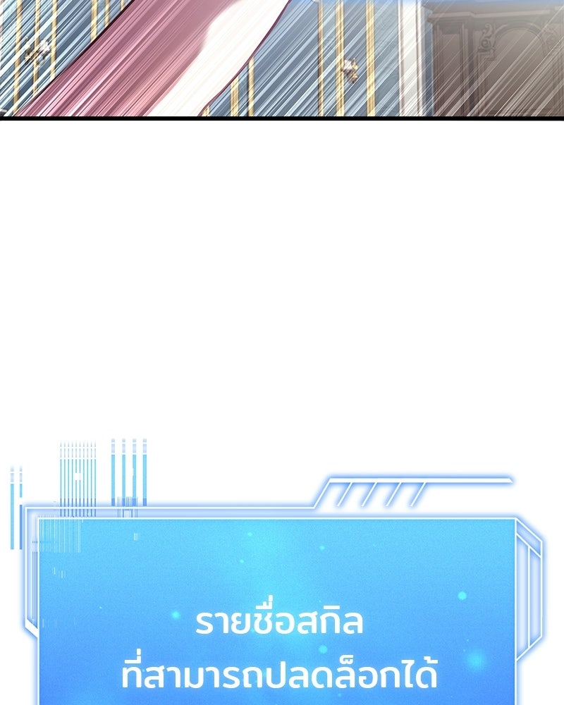 เจ้าชายแผนโบราณ - หน้า 82