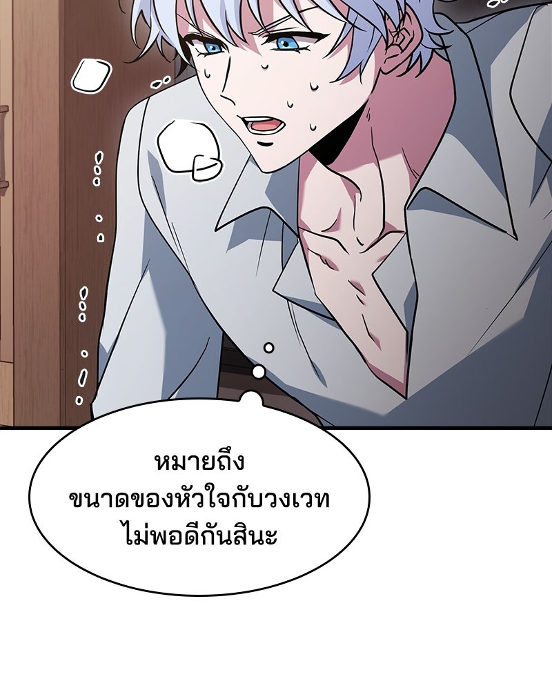 เจ้าชายแผนโบราณ - หน้า 136