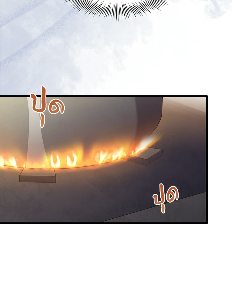 เจ้าชายแผนโบราณ - หน้า 45