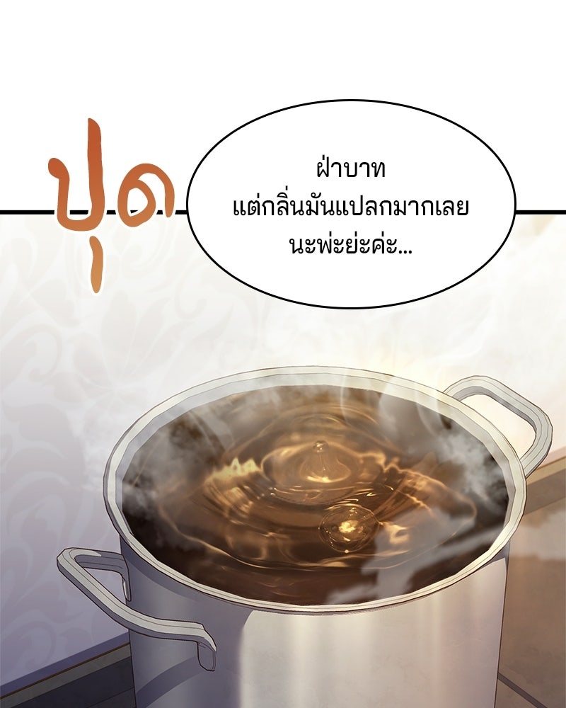 เจ้าชายแผนโบราณ - หน้า 5