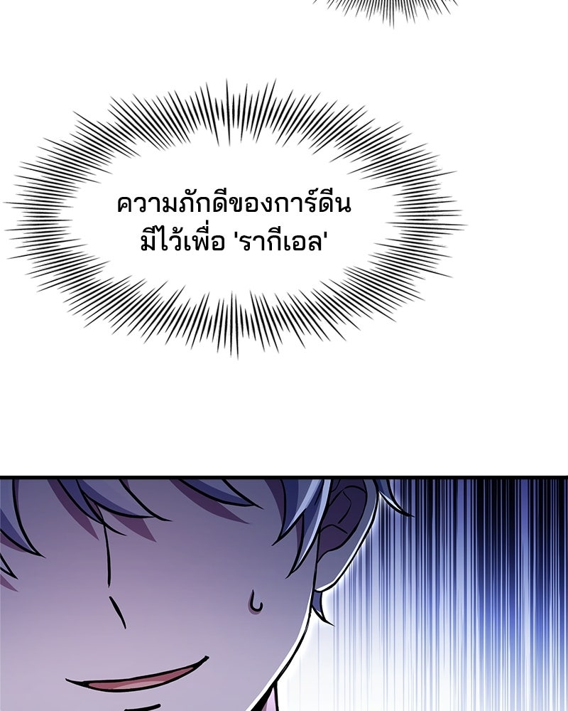 เจ้าชายแผนโบราณ - หน้า 63