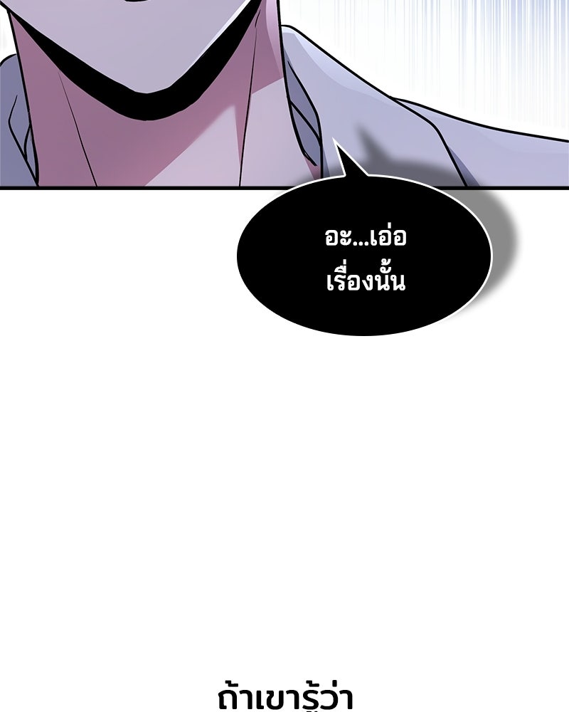 เจ้าชายแผนโบราณ - หน้า 64