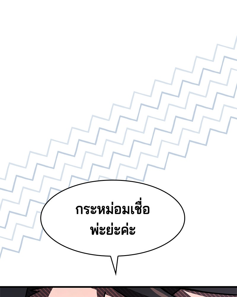 เจ้าชายแผนโบราณ - หน้า 69