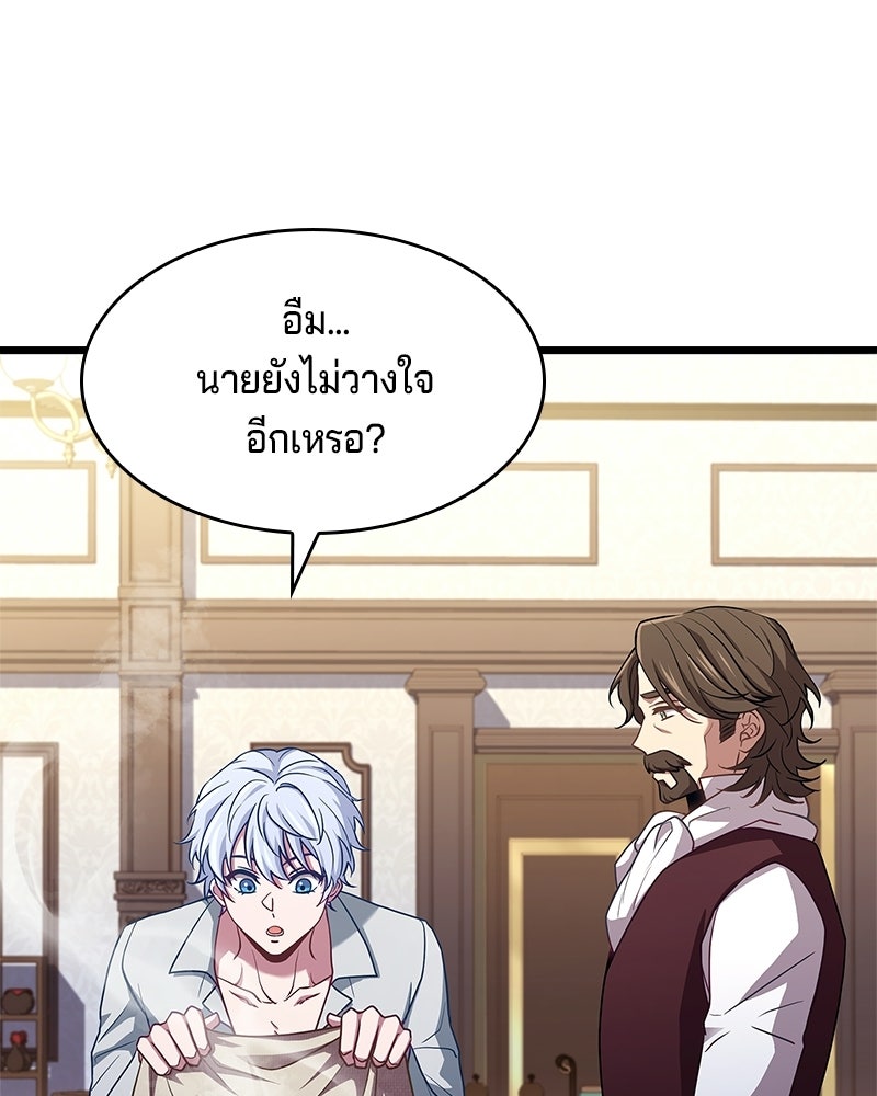 เจ้าชายแผนโบราณ - หน้า 7