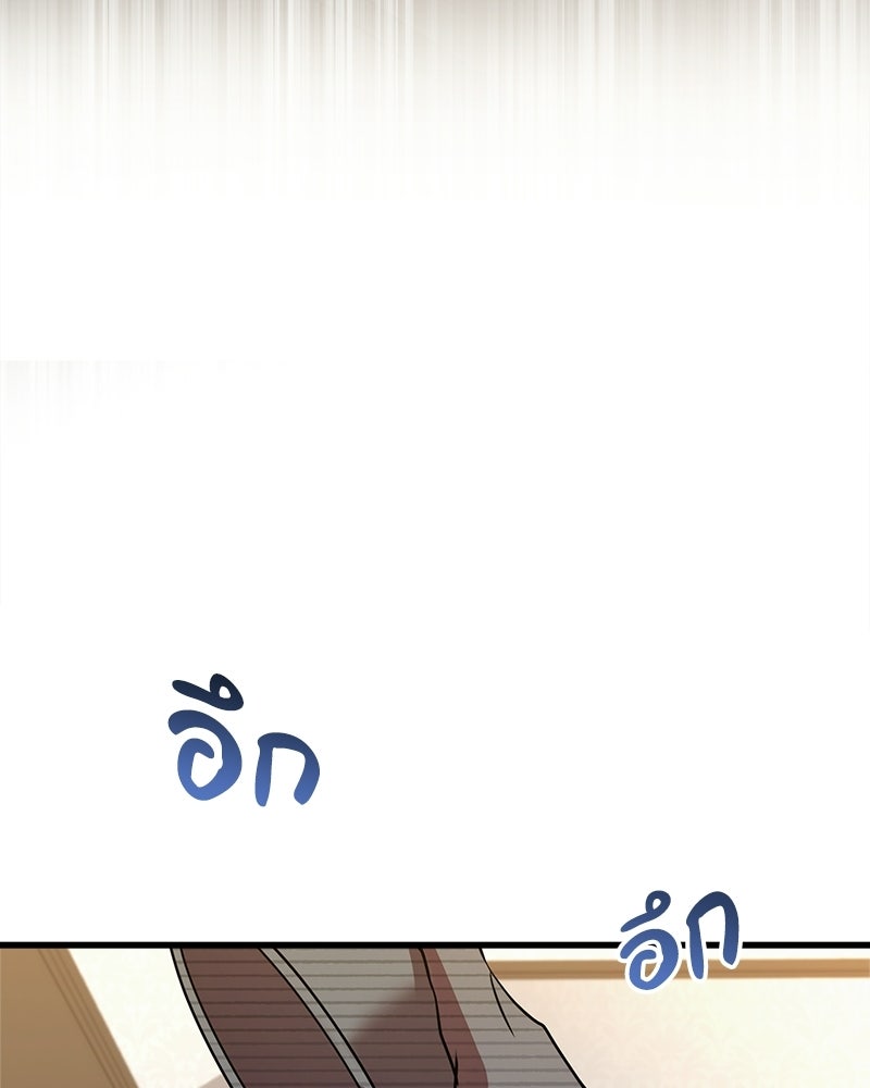 เจ้าชายแผนโบราณ - หน้า 79