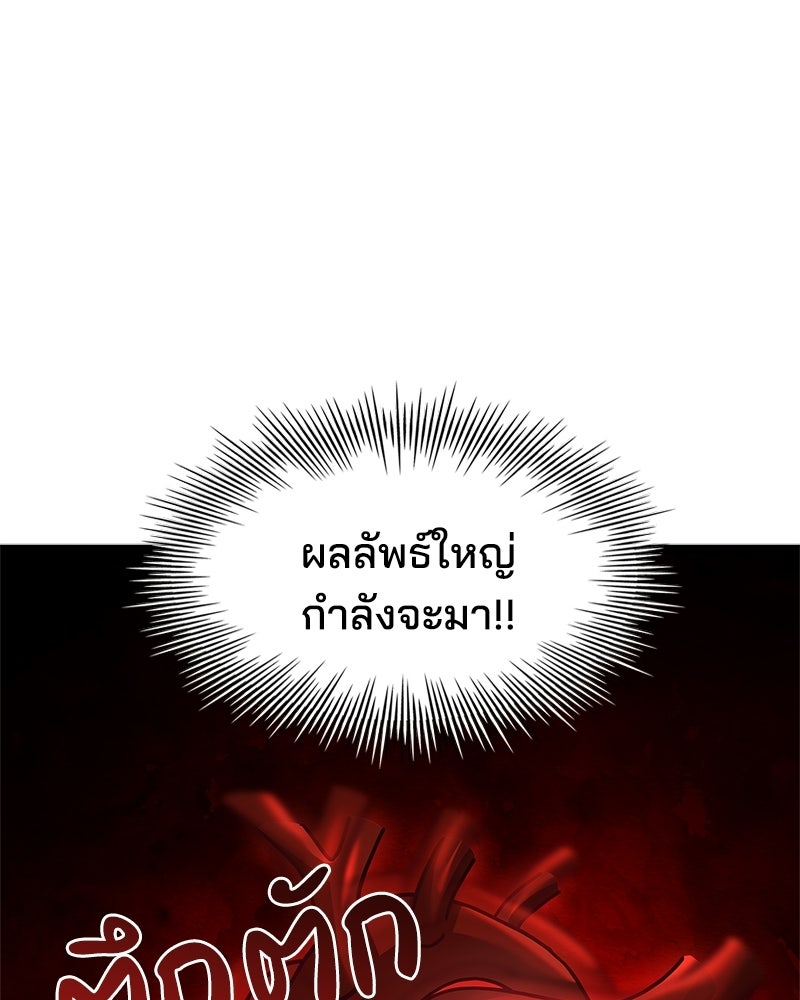 เจ้าชายแผนโบราณ - หน้า 86