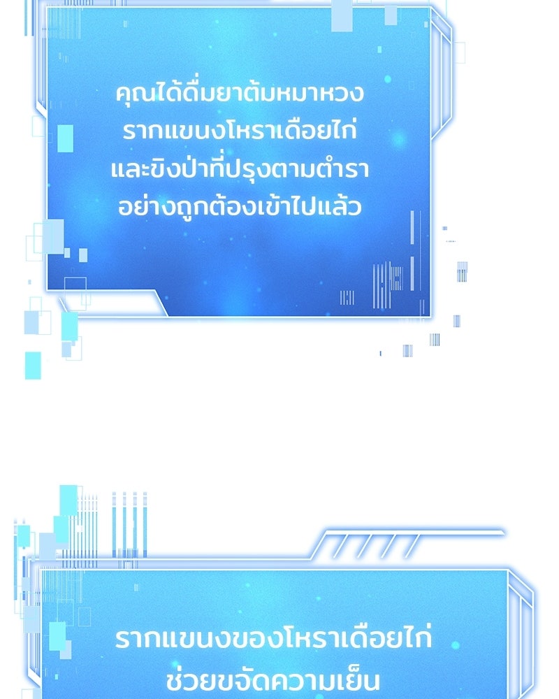 เจ้าชายแผนโบราณ - หน้า 89