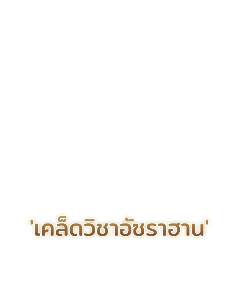 เจ้าชายแผนโบราณ - หน้า 95