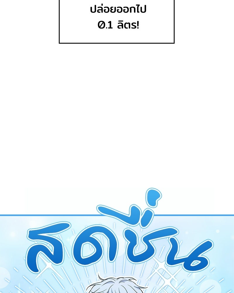 เจ้าชายแผนโบราณ - หน้า 103