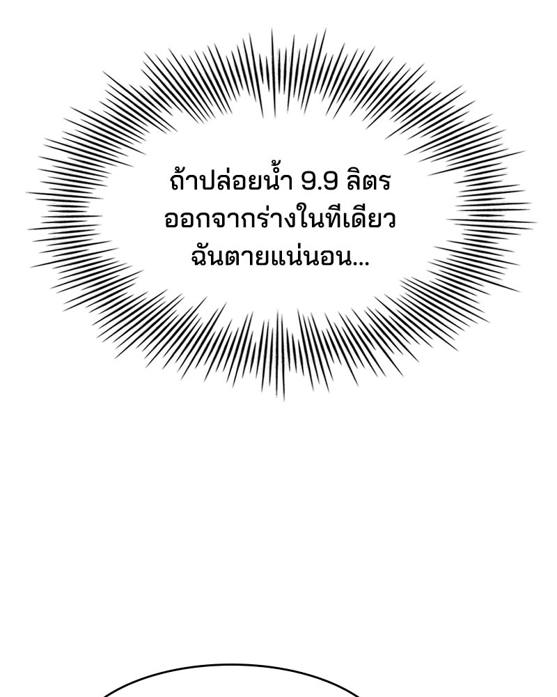 เจ้าชายแผนโบราณ - หน้า 110